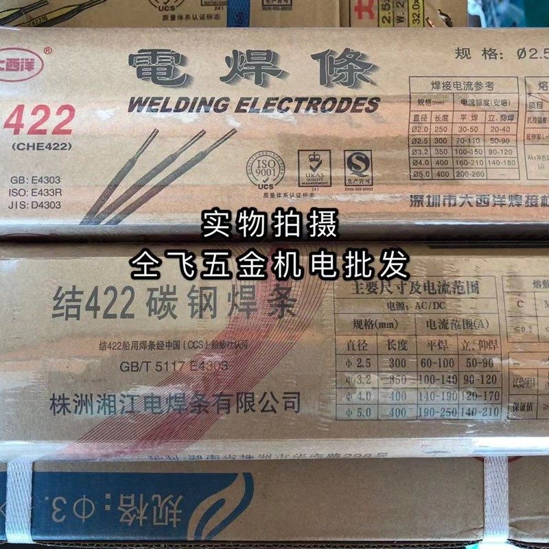 大西洋品牌J422电焊条 湘江J422焊条2.5/3.2/4.0五金工具