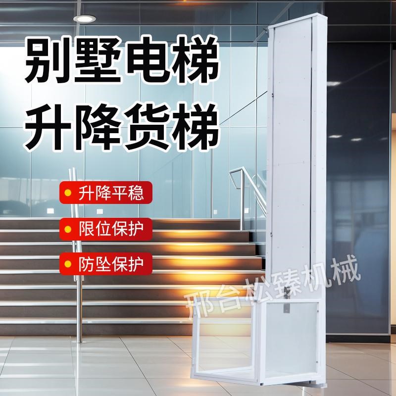 电动升降电梯小型升降机家用液压升降货梯家用电梯升降机简易电梯图片