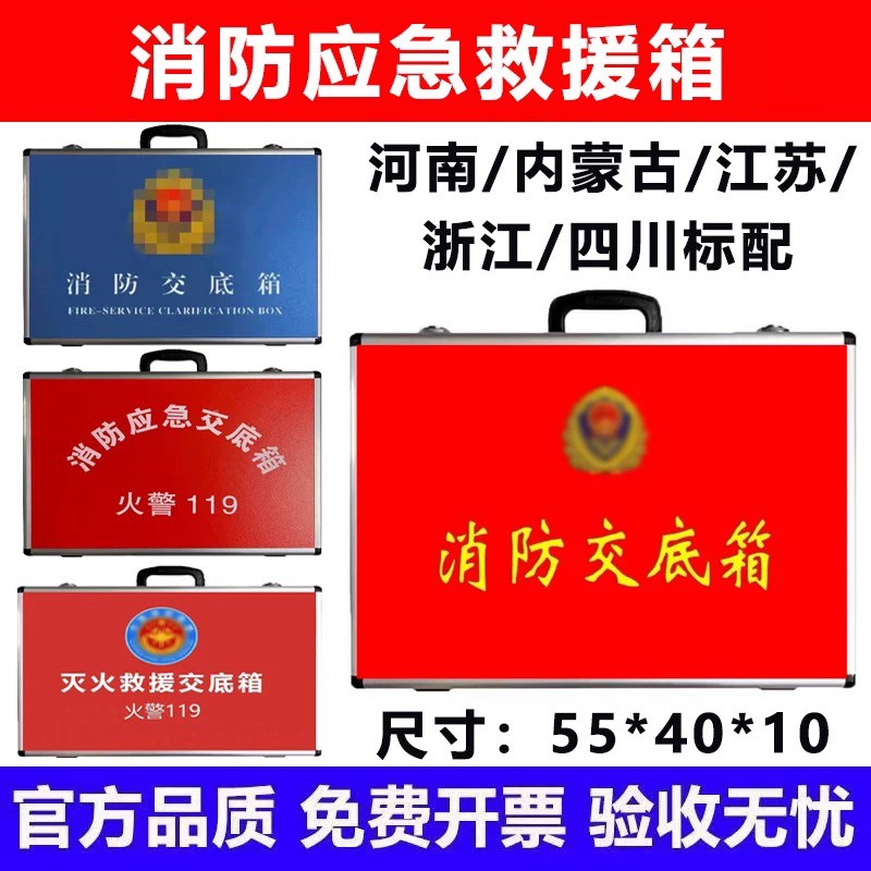 消防交底箱灭火救援应急箱铝合金手提式控制室资料指挥工具箱
