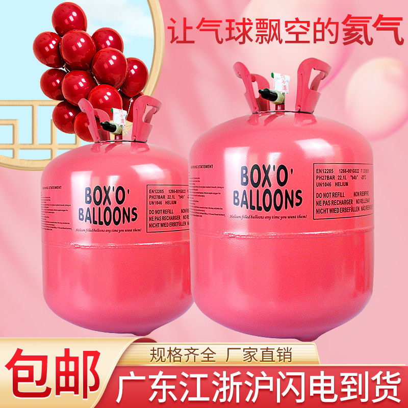 江苏常州氦气罐保护液婚礼气球充气创意飘空开业配件结婚用品家用