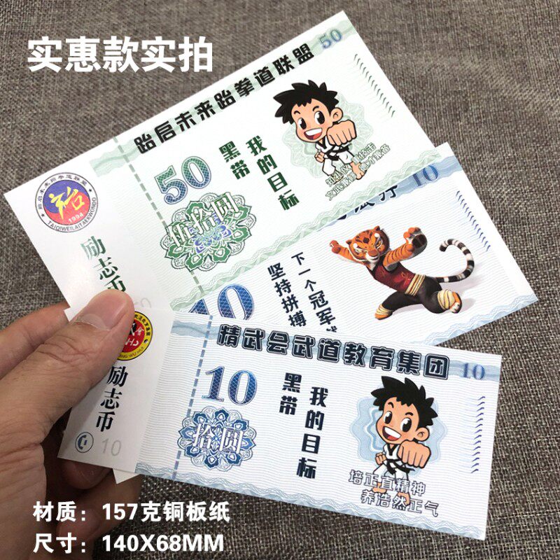 跆拳道武术励志币道馆币跆币成长币积分币奖励币代金券抵用券定制
