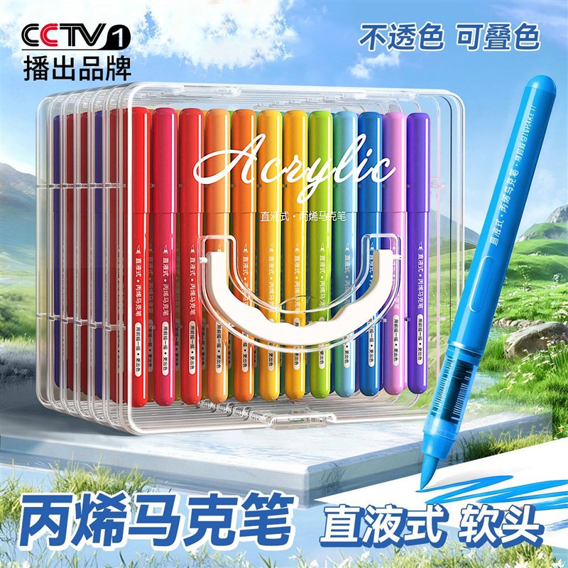 直液式丙烯马克笔软头水彩笔小学生专用儿童绘画美术画笔幼儿园不