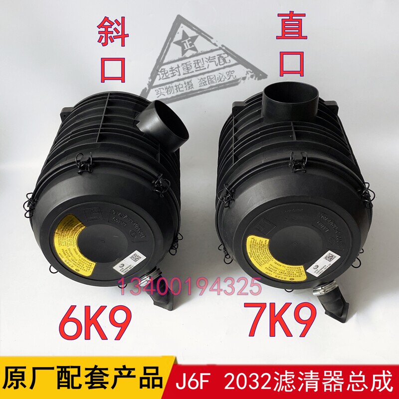 适配一汽解放j6F领途轻卡2032空气滤清器空滤芯总成后盖原厂配件