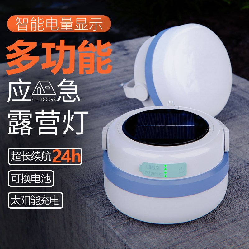 露营灯超长续航户外超亮野营灯帐篷营地太阳能充电摆摊应急照明灯