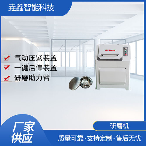 垚鑫科技 YX-M100密封式制样粉碎机  振动磨 制样粉碎机
