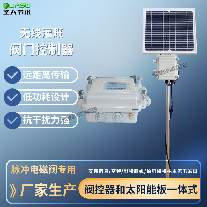 阀门控制器 农业灌溉脉冲电磁阀门解码器配套使用太阳能板控制器