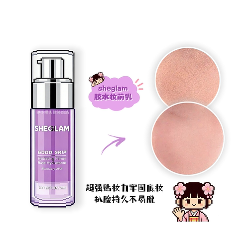现货sheglam绿色紫色胶水妆前啫喱妆前乳保湿滋润控油无油不含硅