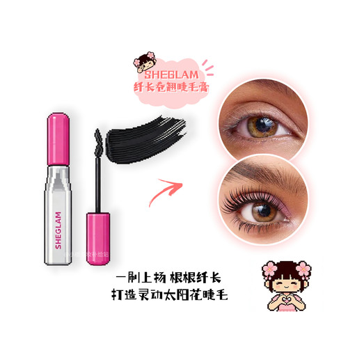 月宝啵啵推荐~sheglam睫毛膏粉盖浓密纤细持久定型卷翘不易晕自然