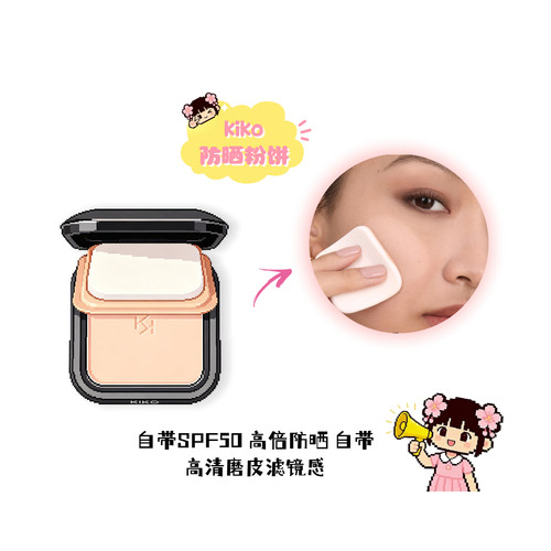 KIKO防晒粉饼干湿两用定妆