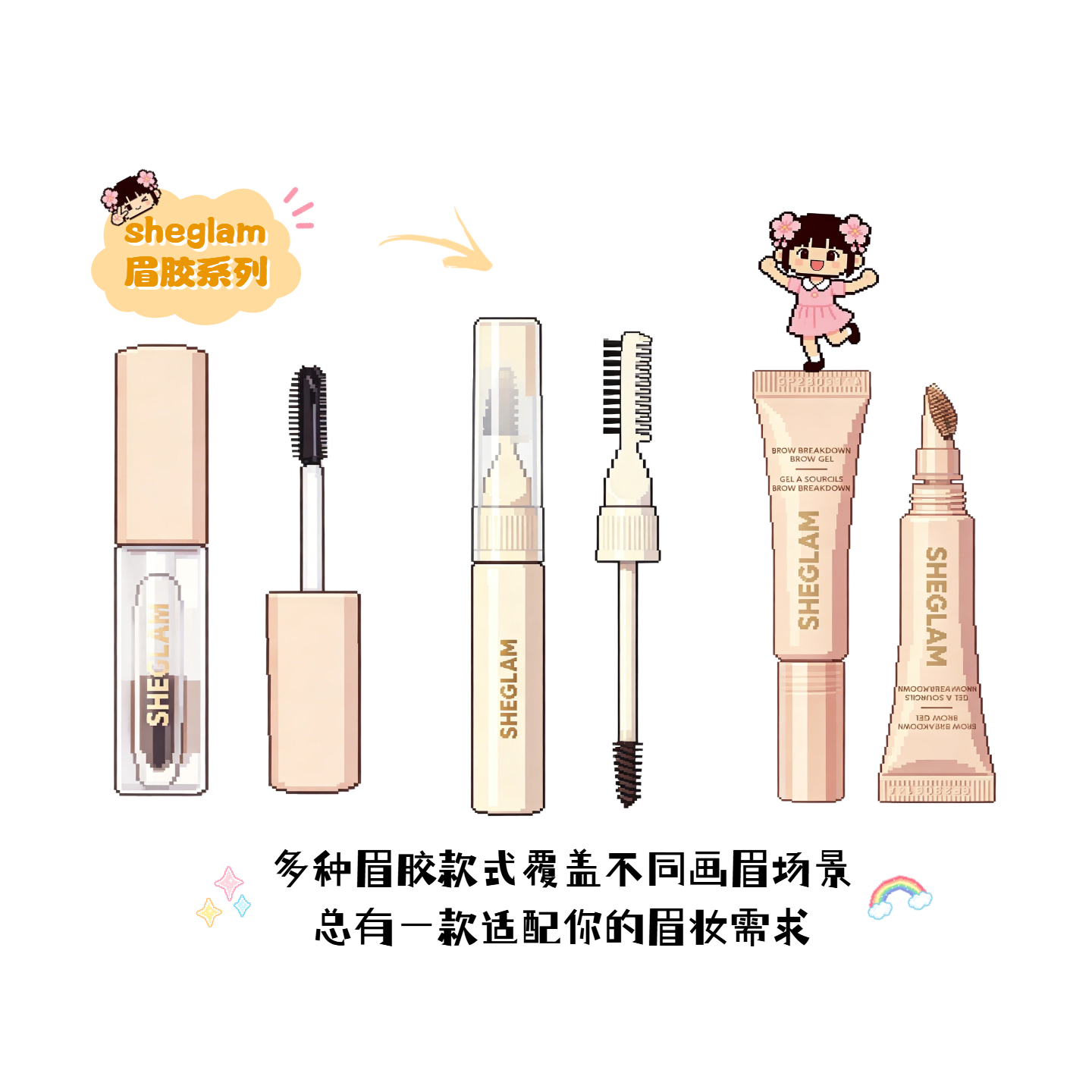 现货sheglam眉胶现货明星同款宝藏透明眉胶系列自然持久新手友好