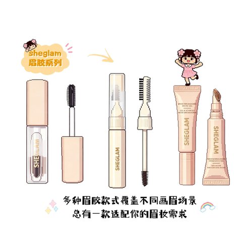 现货sheglam眉胶现货明星同款宝藏透明眉胶系列自然持久新手友好