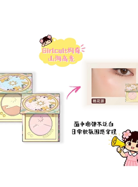 Girlcult构奇山海高光