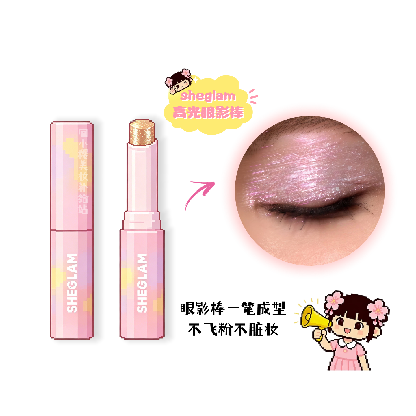 现货!sheglam变色龙眼影棒易上色高光眼妆持久懒人眼影棒提亮爆闪 - 实物图