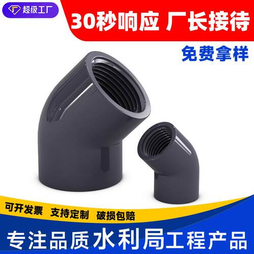 定制PVC边内螺纹塑料給水弯头PVC内丝弯头20-63mm45度内牙弯