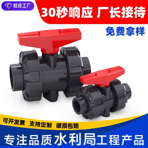 PVC双活接球阀阀阀截止阀水管开关25配件4分2032506375110