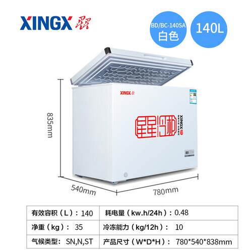 星星XI冷NGX -40深柜家用商用小型星星冷藏冷冻柜℃式 电脑卧控温