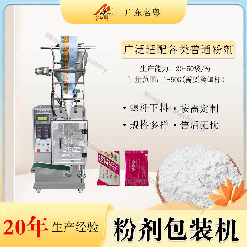 袋装蛋白铭粤粉功能包装机 面膜定粉自动机量多分装封口机智能