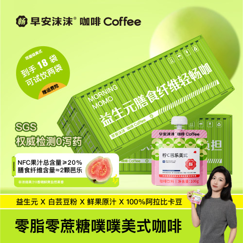 柠C芭乐美式咖啡大餐救星