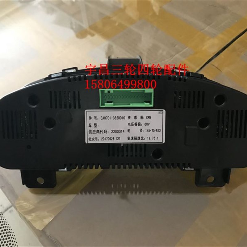 雷丁D50 D70宝路达DS5 DS6比德文M6 M7电动汽车操作台仪表电量表