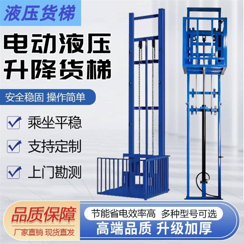电动液压升降货梯小型平台电梯家用升降机导轨简易仓库厂房提升机