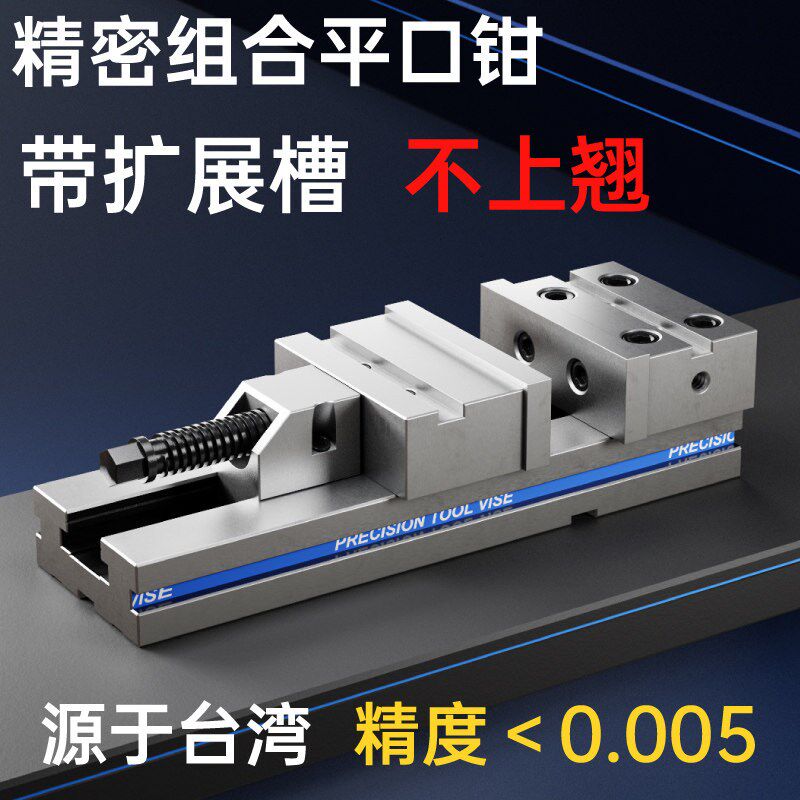 精密直钳口虎钳组合平口钳CNC加工中心台钳防上翘平口钳台虎钳