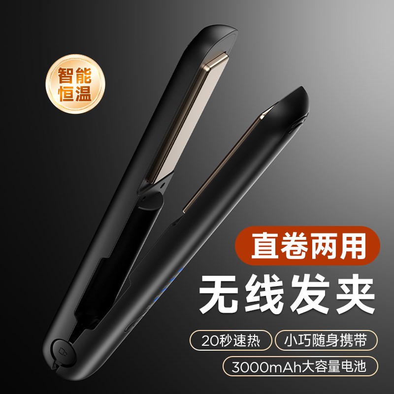 usb充电卷发棒无线夹板宿舍可用直卷两用超长续航直板夹卷发刘海