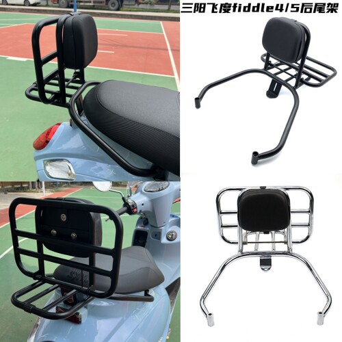 适用三阳飞度5改装后货架fiddle5/4/150配件折叠后货架靠背后尾架