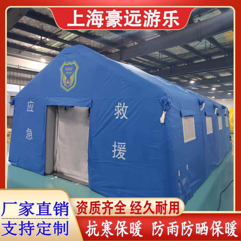 户外充气救灾帐篷大型医疗指挥应急救援防雨防晒保暖抗寒帐篷厂家