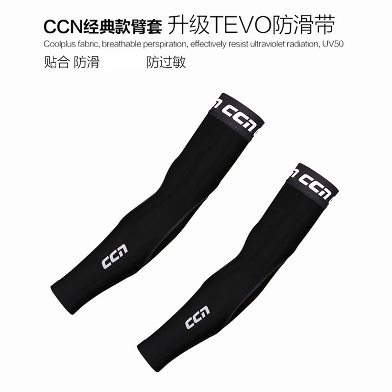 CCN骑行防晒袖套男女春夏季冰丝户外秋冬保暖自行车装备防滑腿套