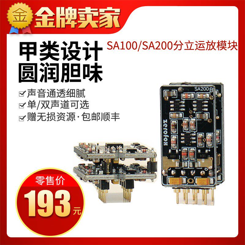 ZEROFOX SA100/200全分立发烧音频运放单双可选HIFI升级替换