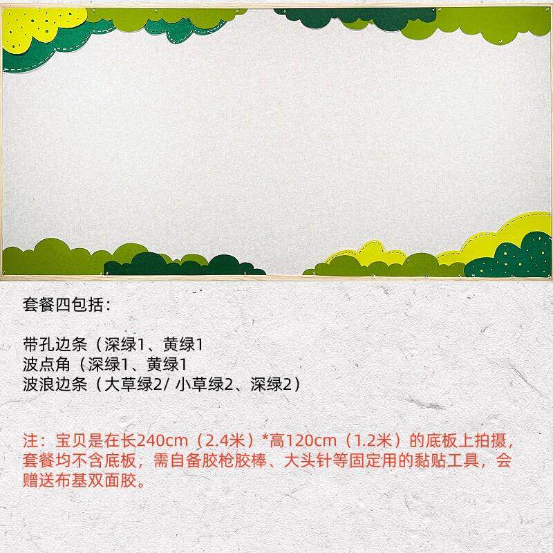 幼儿园小学教室黑板报布置儿童房文化墙边框布贴画春天绿色系墙贴