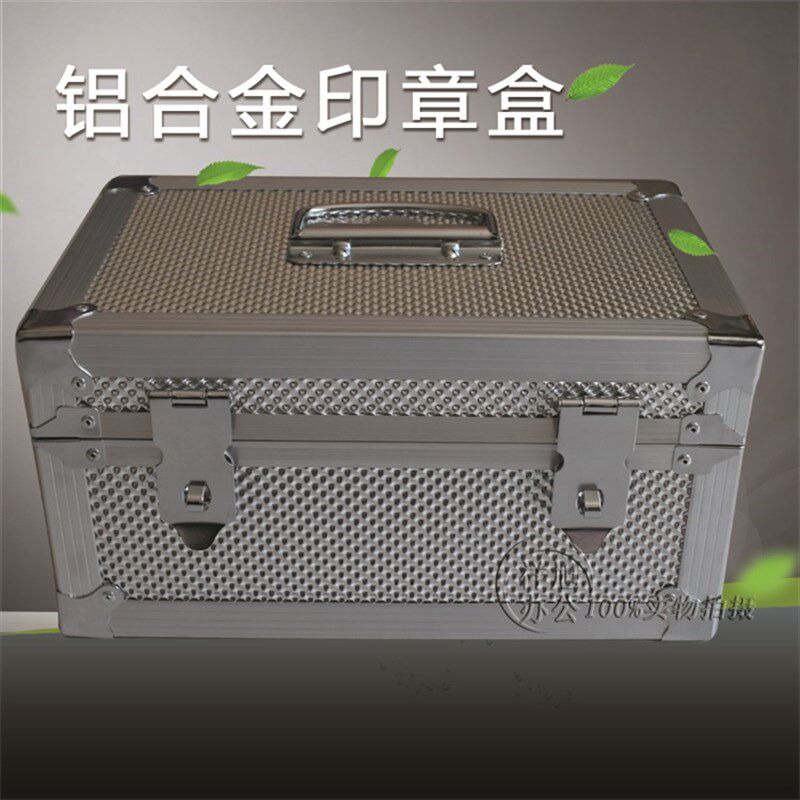 大号铝合金印章盒票据箱收纳盒工具箱储物箱私章公章密码收纳盒子