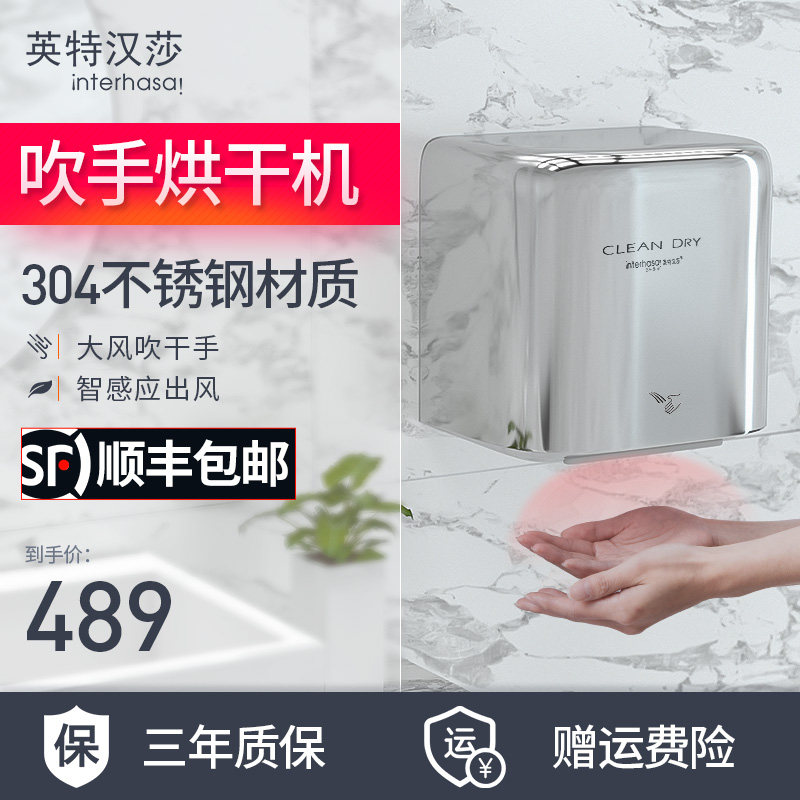 英特汉莎高速干手器全自动感应烘手器公共卫生间不锈钢烘手机商用