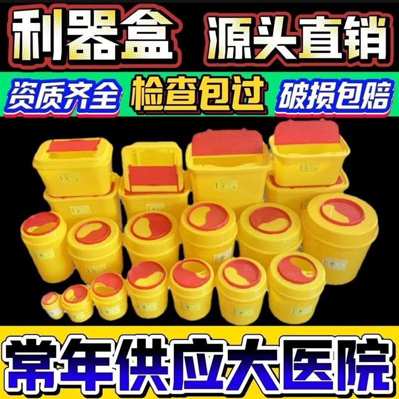 医疗利器盒黄色废物医院用针头圆形利器盒一次性口腔小医疗垃圾桶