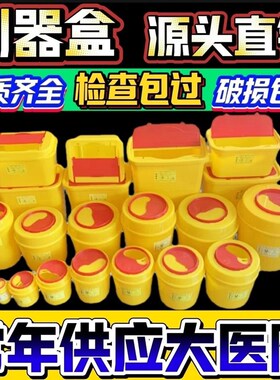 医疗利器盒黄色废物医院用针头圆形利器盒一次性口腔小医疗垃圾桶