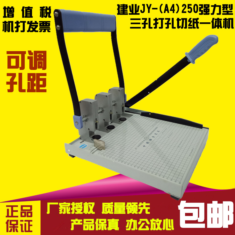 建业打孔机A4人事档案打孔机可调打孔器切纸档案三孔装订机手动