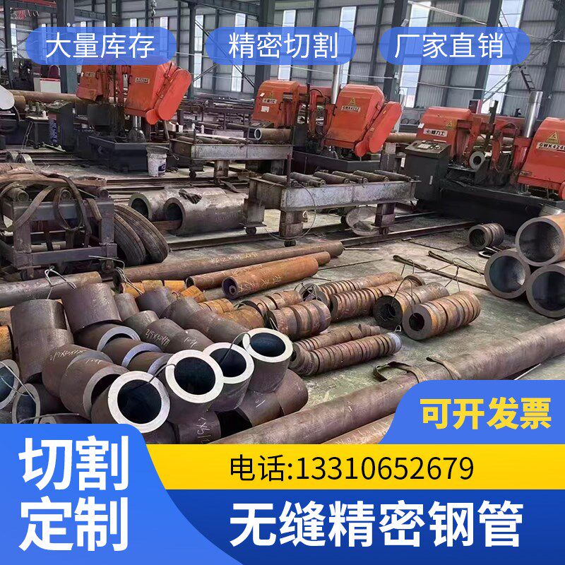 无缝钢管切割20#圆管45#碳钢管40cr空心管42crmo铁管Q345精密管
