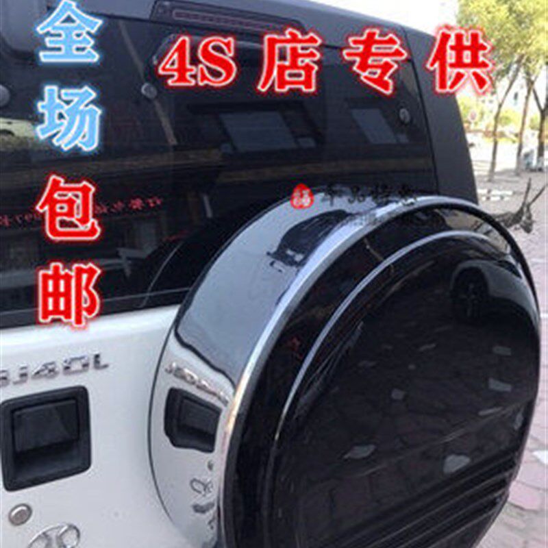 包邮 北京汽车BJ40L 北汽Bj40PLUS外饰改装 不锈钢轮胎罩备胎罩