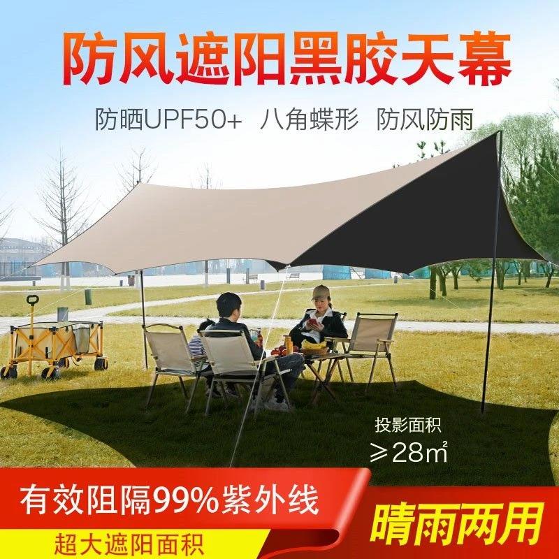 黑胶天幕户外露营帐篷210D牛津布加厚露营天幕遮阳防晒露营装备