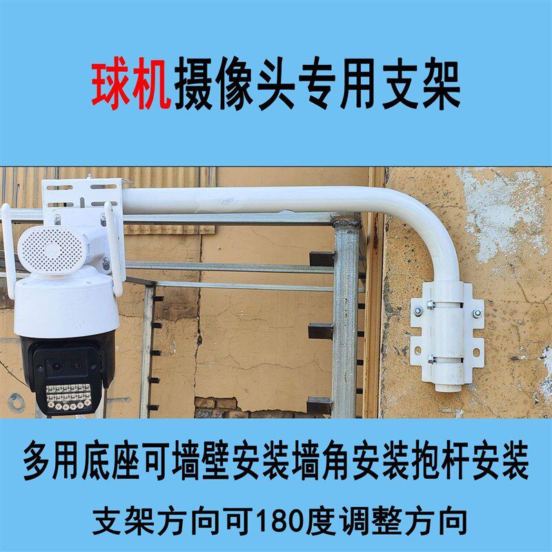 监控加长球机支架铝合金摄像头家用摄像机室外墙角壁装电线杆转接