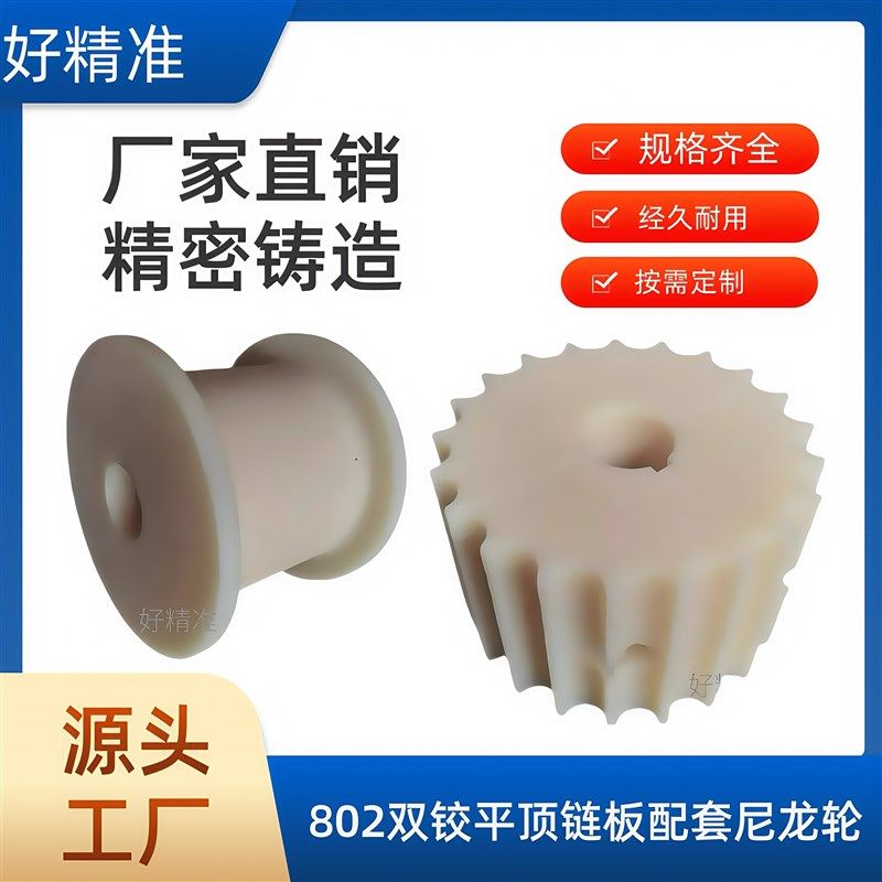 802塑料尼龙链轮机加工链轮主动轮从动轮双绞直行链板配套轮子19T