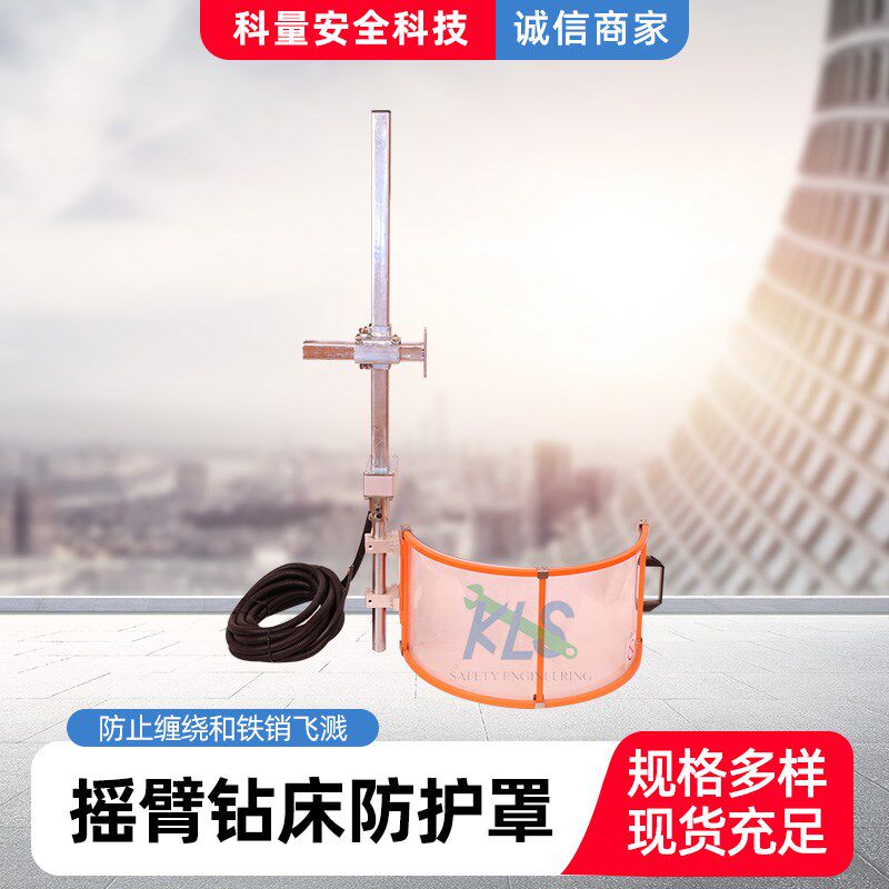 摇臂钻安全防护摇臂钻防护罩摇臂钻安全护罩摇臂钻安全保护罩