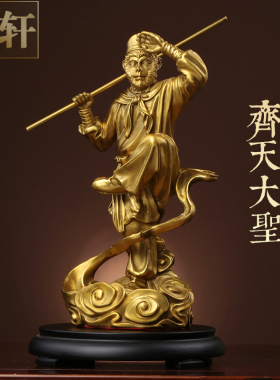 纯铜孙悟空齐天大圣斗战胜佛佛像摆件铜美猴王室内客厅中式装饰品