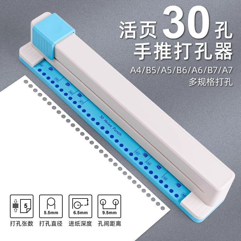 30孔手推式A4打孔器快速滑动20孔26孔打孔机A4活页b5装订A5打洞器