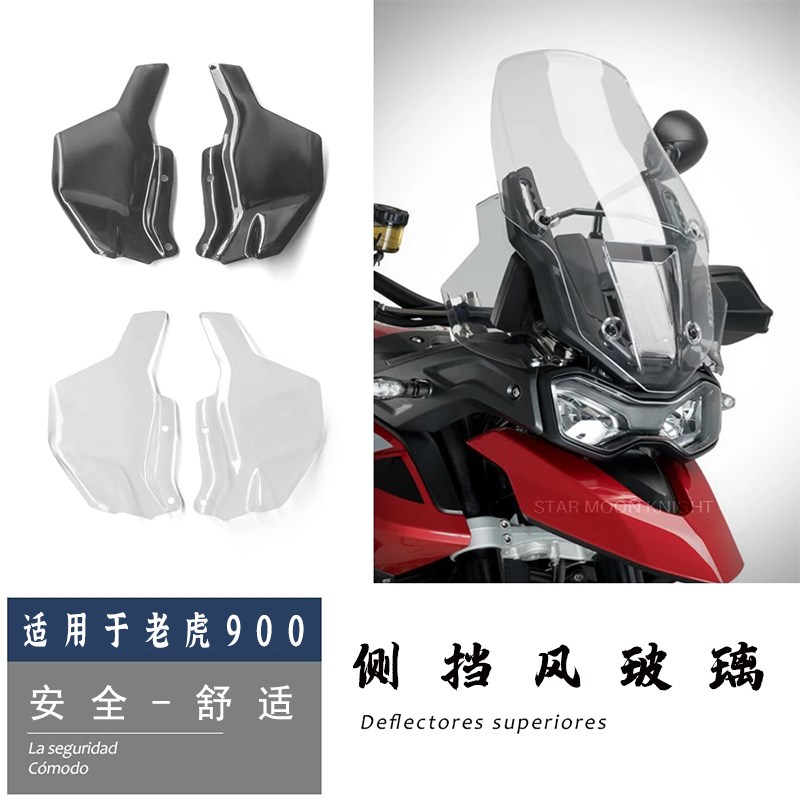适用凯旋老虎900 850 改装挡风玻璃侧风挡板摩托车挡风 加宽配件