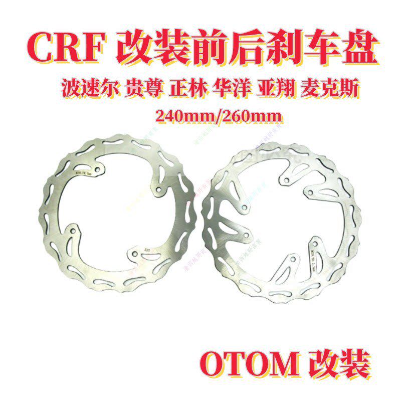 适用CRF450/250前后刹车盘正林亚翔越野摩托车碟刹盘泰坦极盗者改