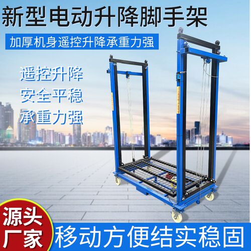 电动脚手架升降机移动折叠式工地施工家用装修多功能遥控升降平台