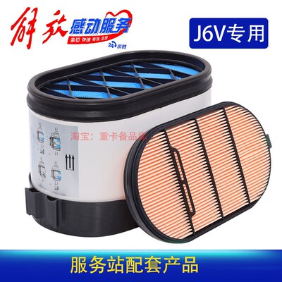 适用一汽解放J6V蜂窝520一汽原厂专用空滤j6空气滤芯1109010-1769