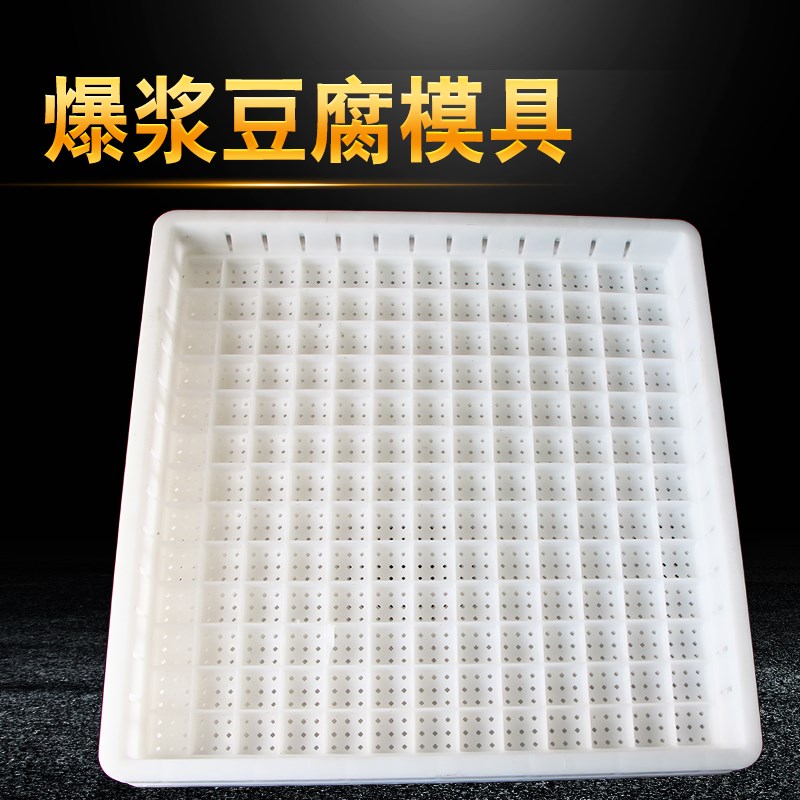 加厚爆浆豆腐框模具包浆小豆腐塑料筐豆腐格豆制品专用盒豆腐盘