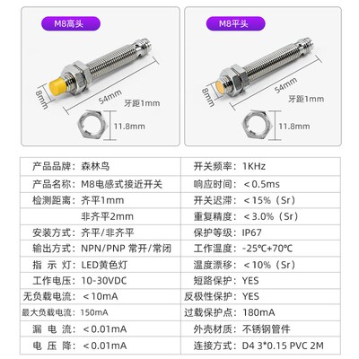 M8金属感应传感器接近开关插针式NPN/PNPN常开常闭交直流24V220V